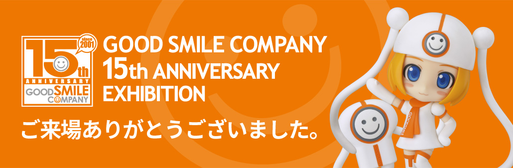 グッドスマイルカンパニー15周年記念展示