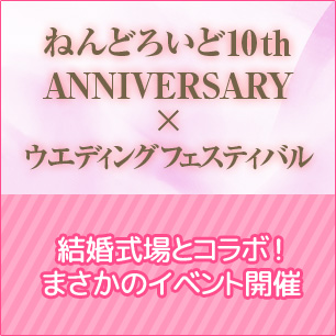 コラボイベント