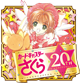 カードキャプターさくら20週年